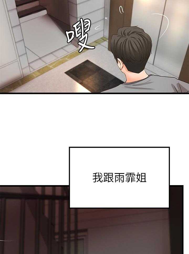 《难隐之事》第36话 36_普通姐弟？ 第14页