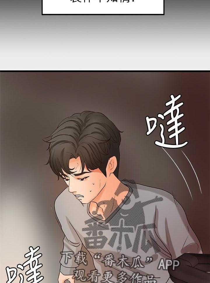 《难隐之事》第36话 36_普通姐弟？ 第23页