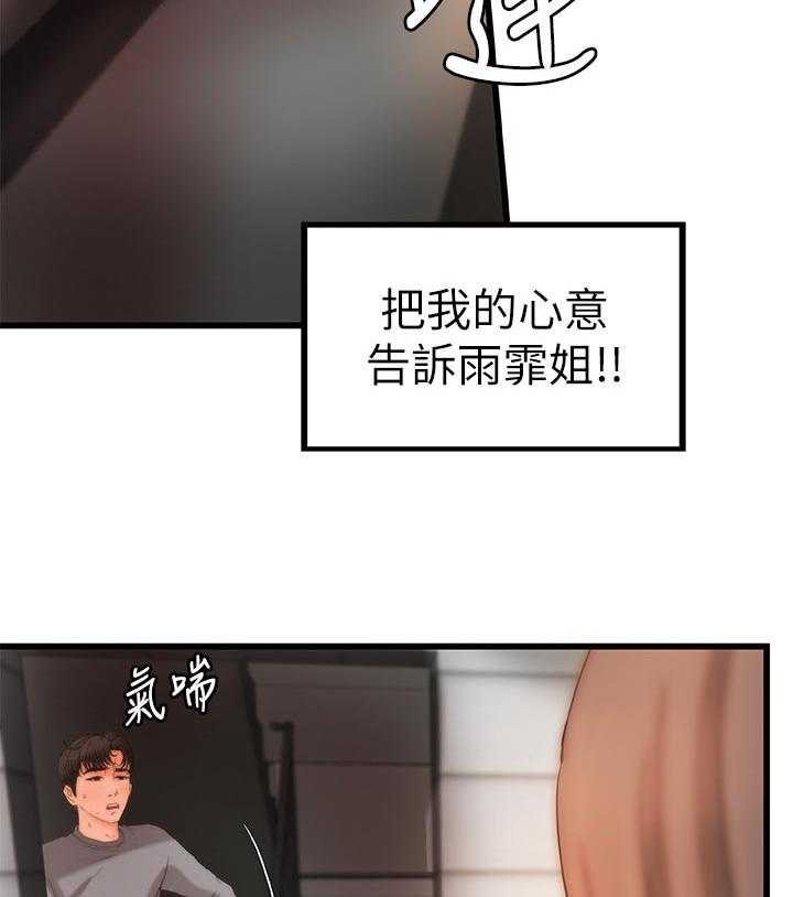 《难隐之事》第36话 36_普通姐弟？ 第26页
