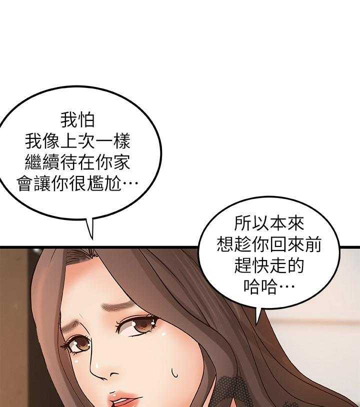 《难隐之事》第36话 36_普通姐弟？ 第33页