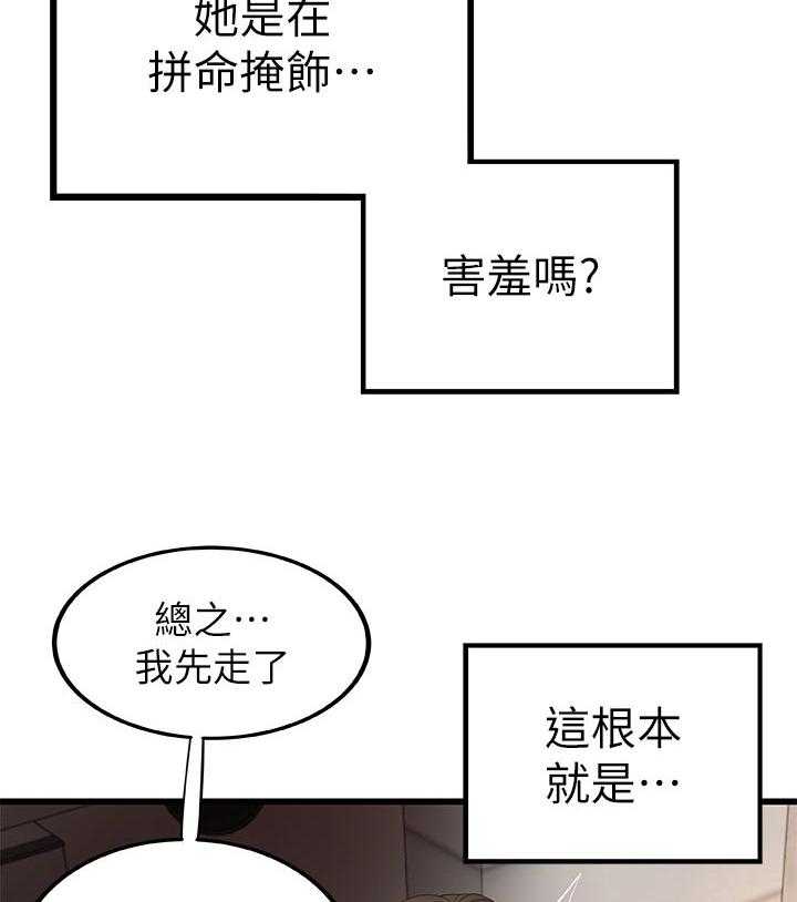 《难隐之事》第36话 36_普通姐弟？ 第39页