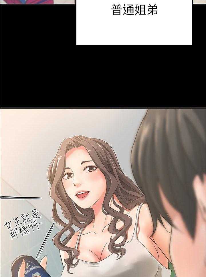 《难隐之事》第36话 36_普通姐弟？ 第3页