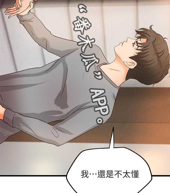 《难隐之事》第36话 36_普通姐弟？ 第46页
