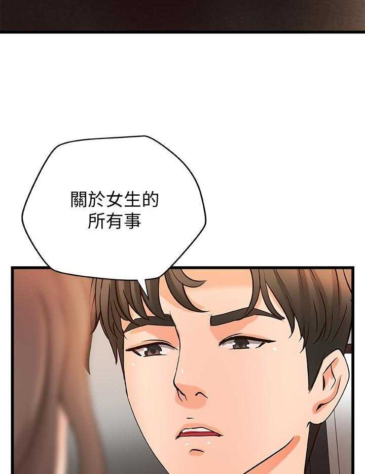 《难隐之事》第36话 36_普通姐弟？ 第53页