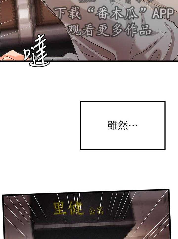 《难隐之事》第36话 36_普通姐弟？ 第6页