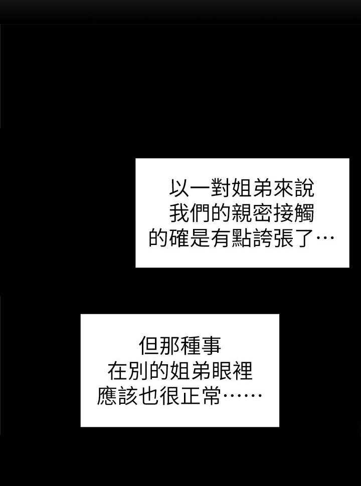 《难隐之事》第36话 36_普通姐弟？ 第8页