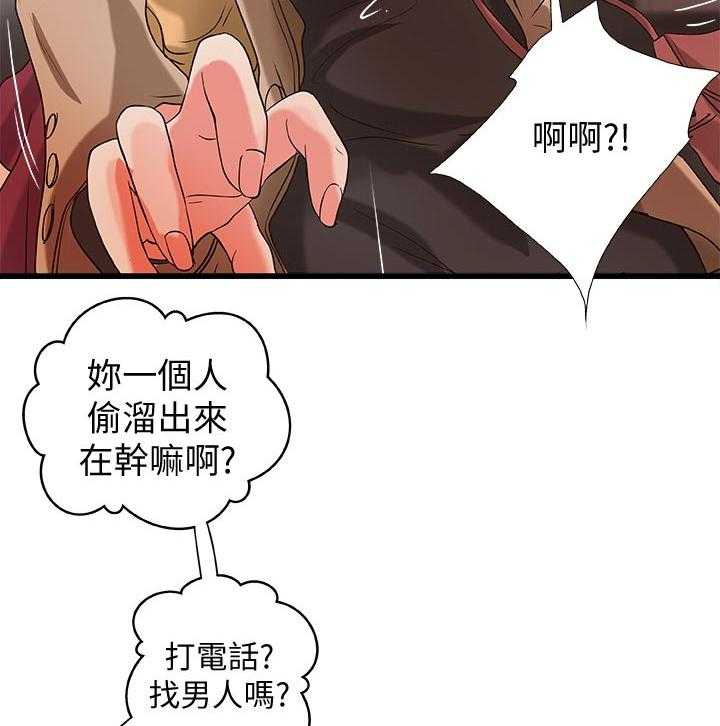 《难隐之事》第37话 37_真正的爱慕 第11页
