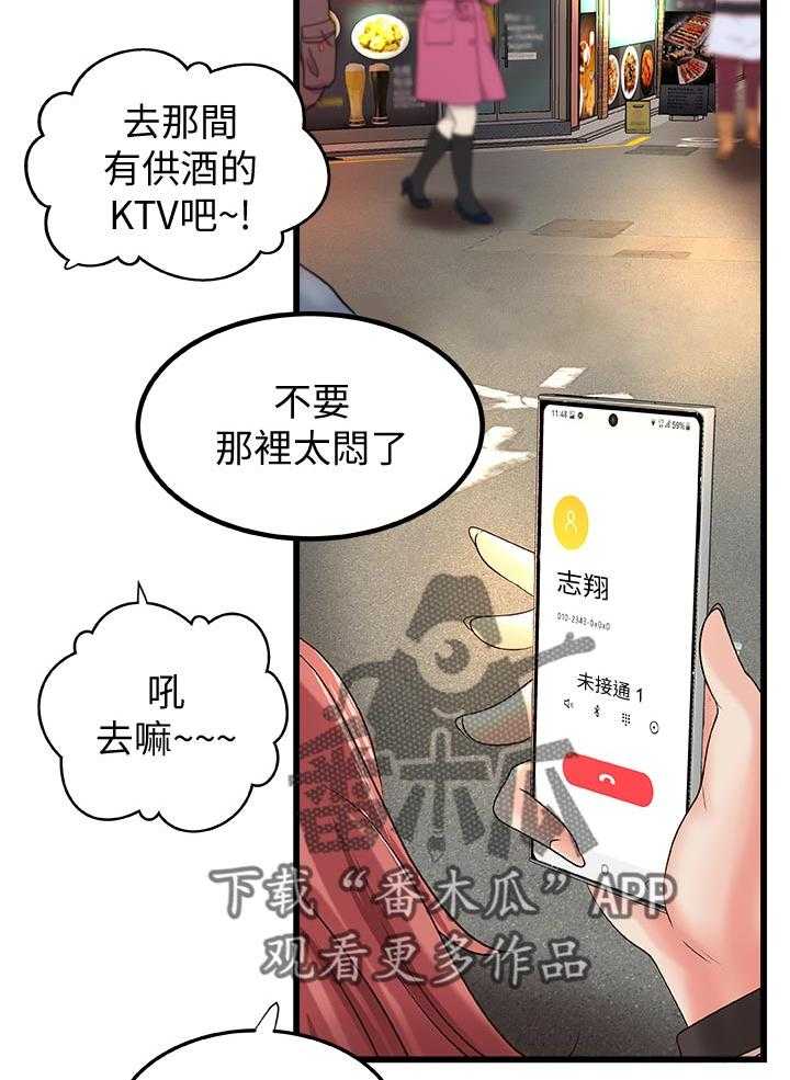 《难隐之事》第37话 37_真正的爱慕 第18页