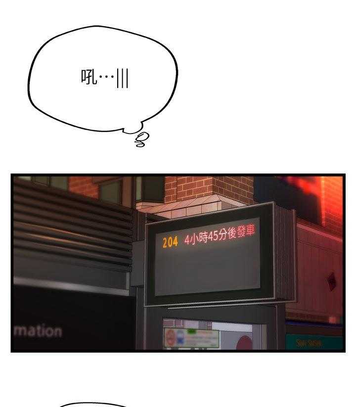 《难隐之事》第37话 37_真正的爱慕 第21页