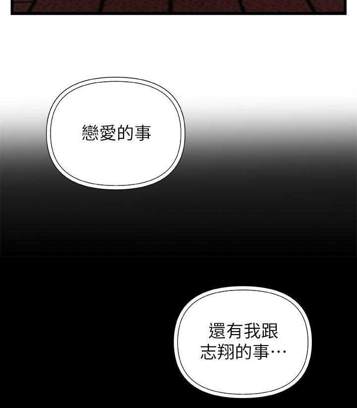 《难隐之事》第37话 37_真正的爱慕 第26页