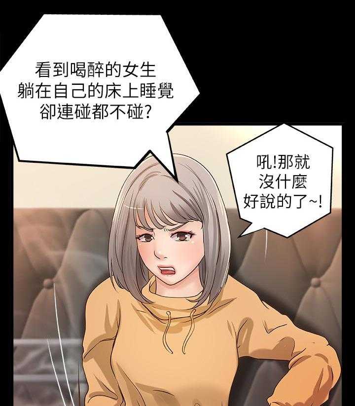 《难隐之事》第37话 37_真正的爱慕 第27页