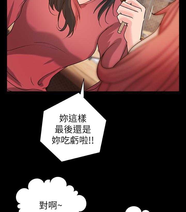 《难隐之事》第37话 37_真正的爱慕 第31页
