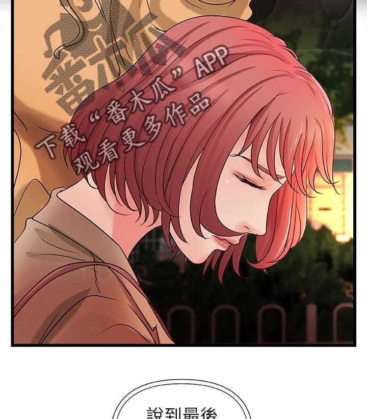 《难隐之事》第37话 37_真正的爱慕 第33页
