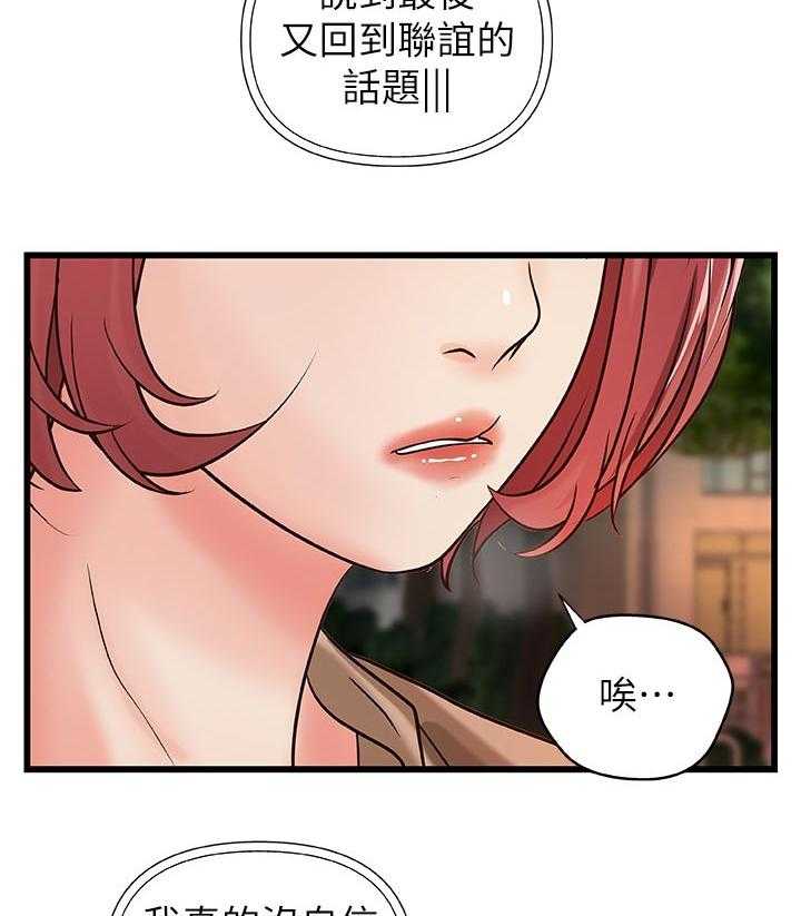 《难隐之事》第37话 37_真正的爱慕 第34页