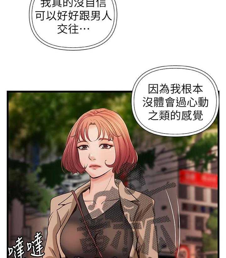 《难隐之事》第37话 37_真正的爱慕 第35页