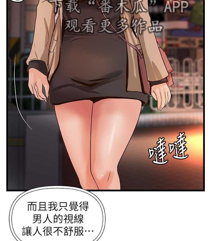 《难隐之事》第37话 37_真正的爱慕 第36页