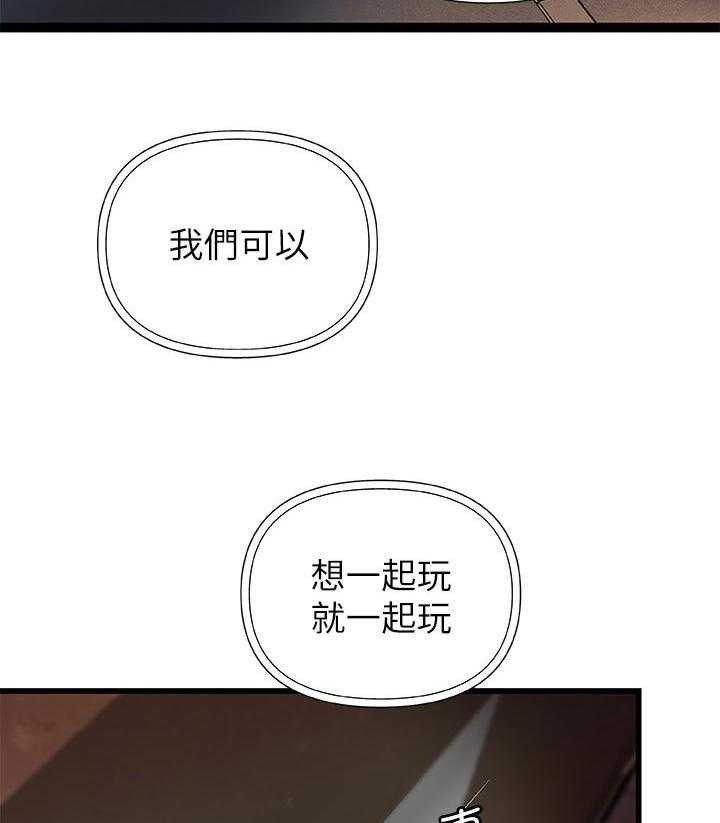 《难隐之事》第37话 37_真正的爱慕 第39页