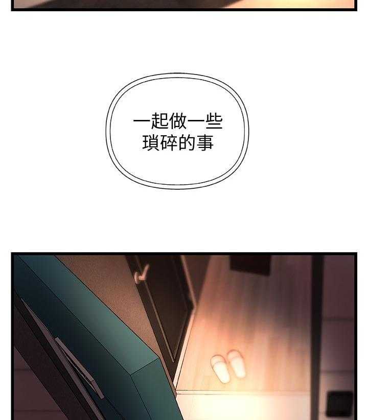 《难隐之事》第37话 37_真正的爱慕 第42页
