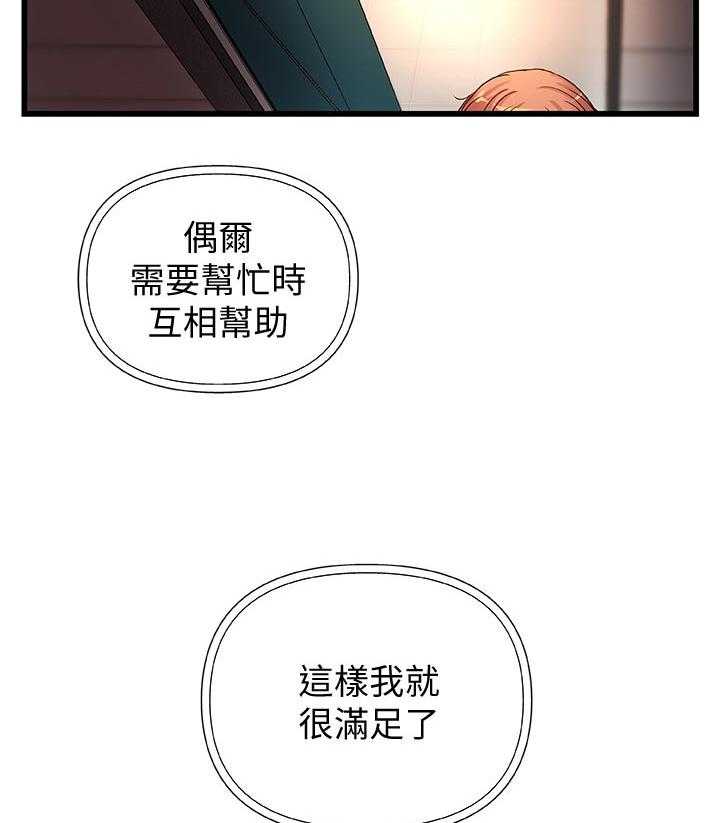 《难隐之事》第37话 37_真正的爱慕 第43页