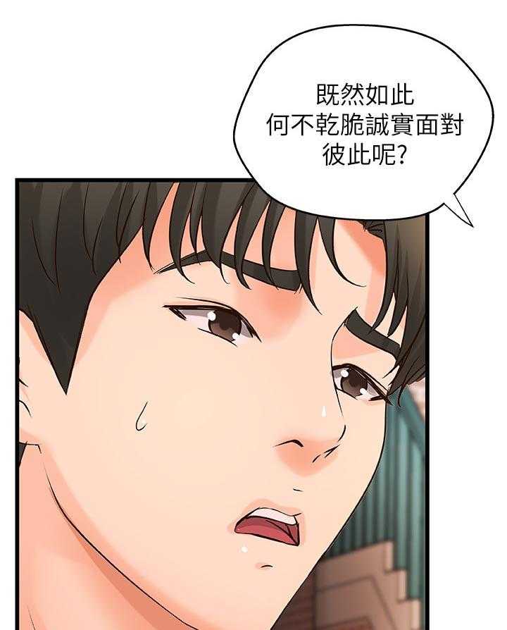 《难隐之事》第35话 35_再见了 第14页