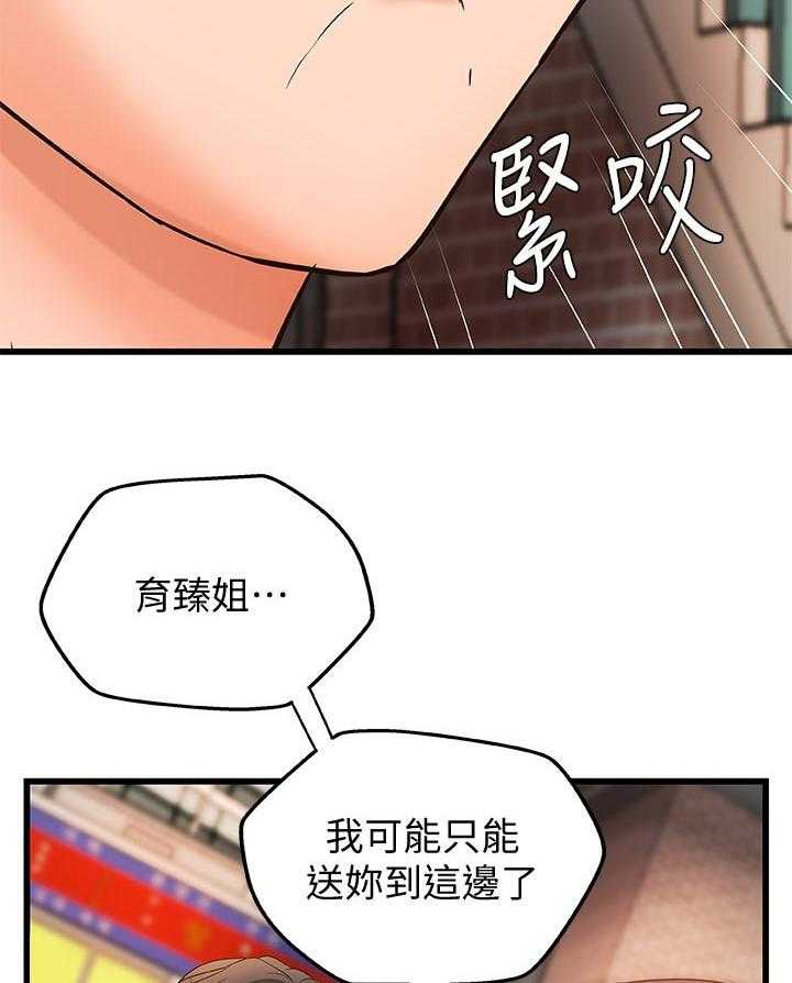《难隐之事》第35话 35_再见了 第16页