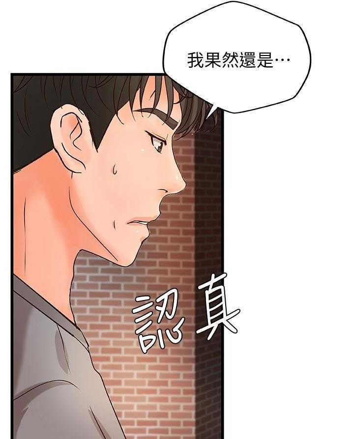 《难隐之事》第35话 35_再见了 第18页