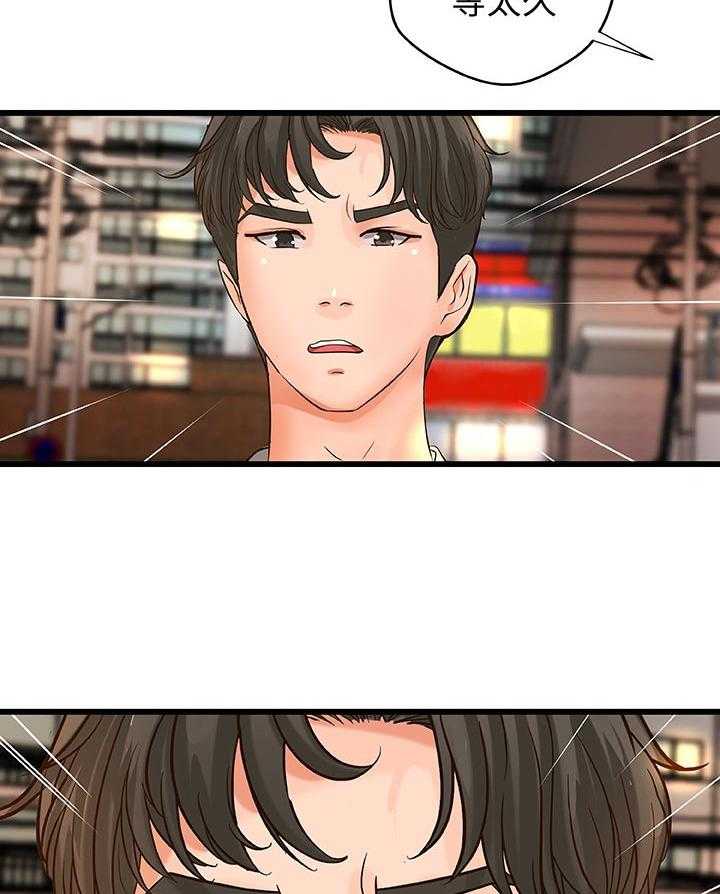 《难隐之事》第35话 35_再见了 第21页
