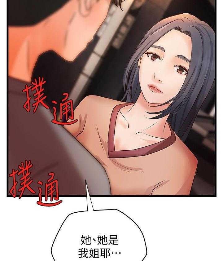《难隐之事》第35话 35_再见了 第5页
