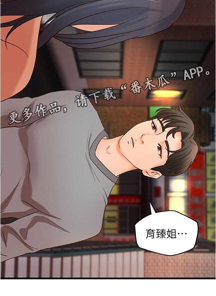 《难隐之事》第34话 34_不是普通的喜欢 第14页