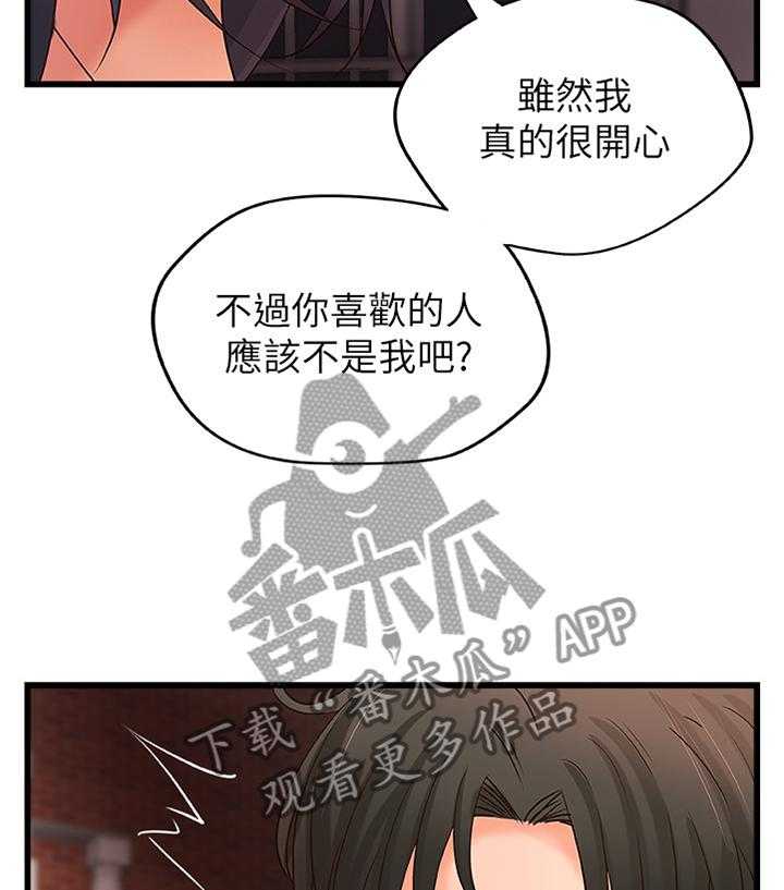 《难隐之事》第34话 34_不是普通的喜欢 第16页