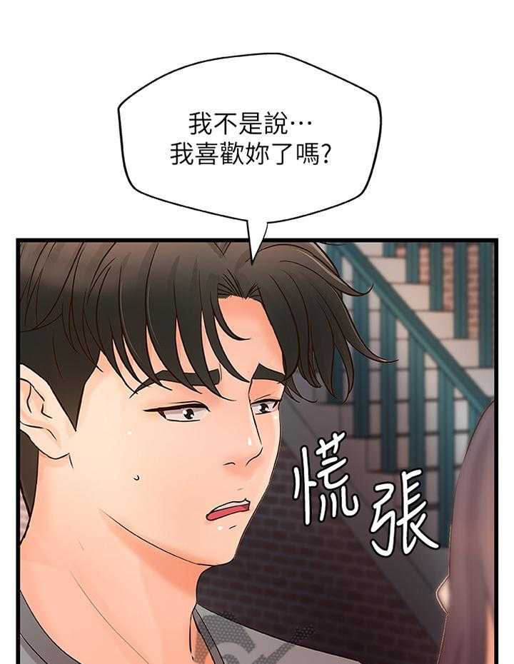 《难隐之事》第34话 34_不是普通的喜欢 第18页