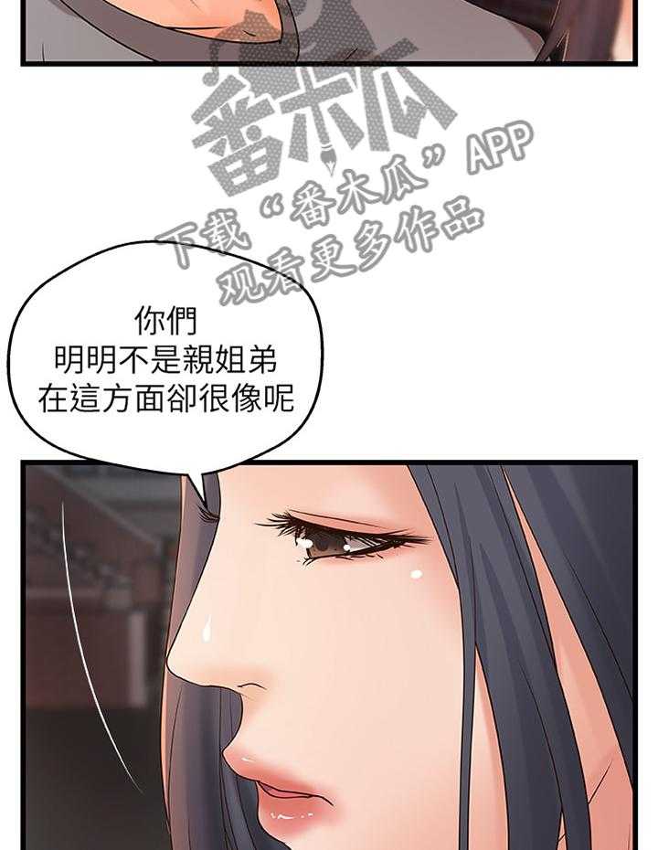 《难隐之事》第34话 34_不是普通的喜欢 第19页