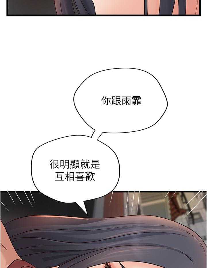《难隐之事》第34话 34_不是普通的喜欢 第20页