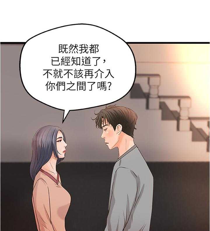 《难隐之事》第34话 34_不是普通的喜欢 第22页