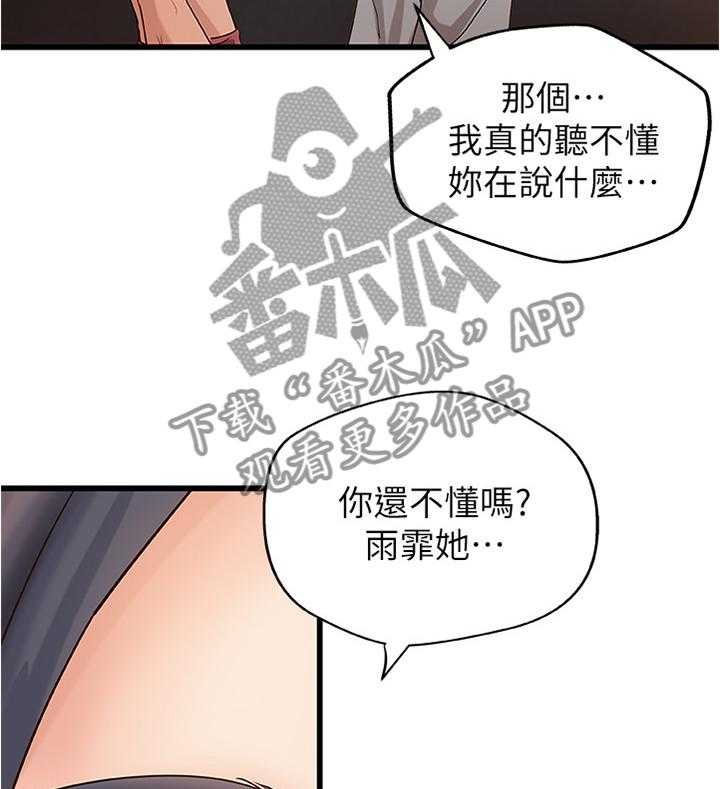 《难隐之事》第34话 34_不是普通的喜欢 第23页
