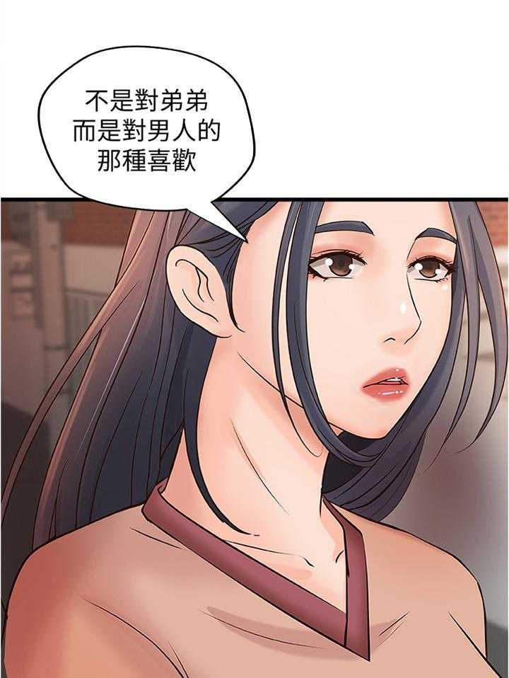 《难隐之事》第34话 34_不是普通的喜欢 第25页