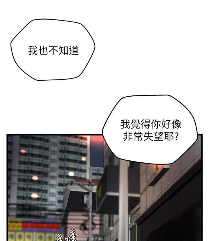 《难隐之事》第34话 34_不是普通的喜欢 第4页