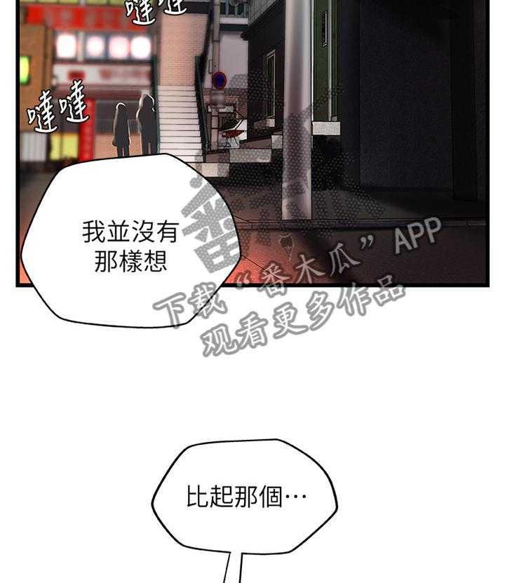 《难隐之事》第34话 34_不是普通的喜欢 第5页
