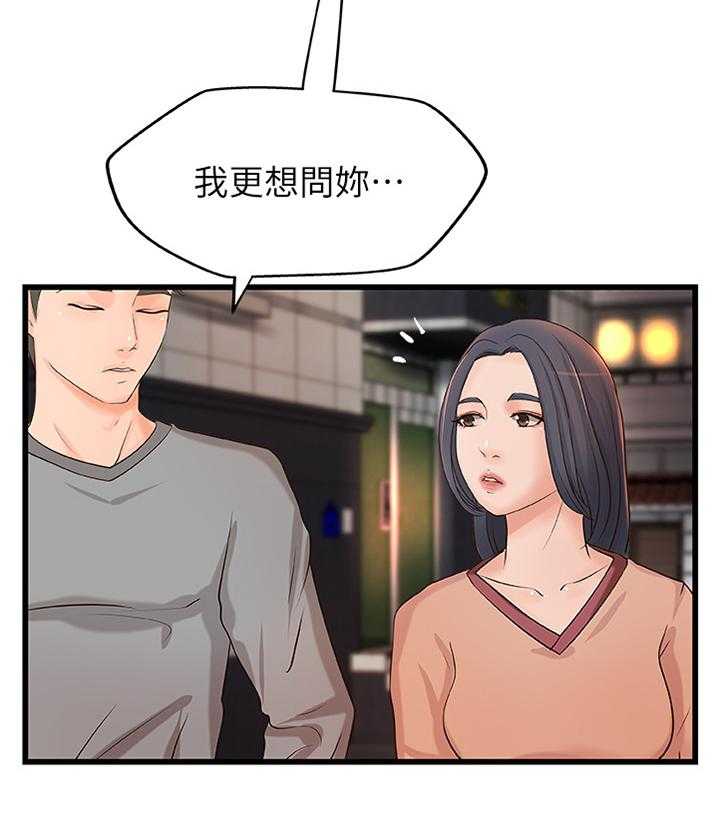 《难隐之事》第34话 34_不是普通的喜欢 第6页