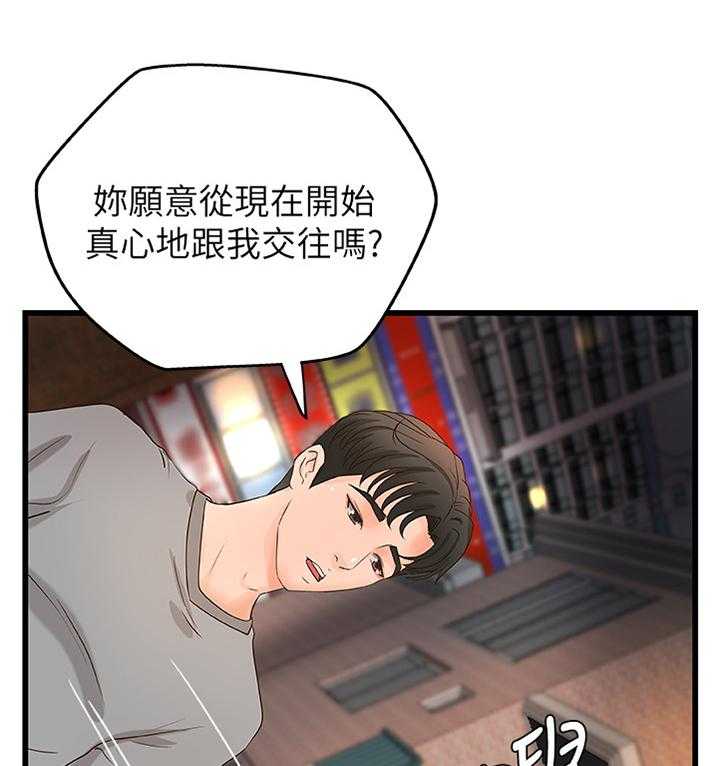 《难隐之事》第34话 34_不是普通的喜欢 第7页