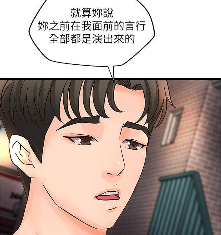 《难隐之事》第34话 34_不是普通的喜欢 第9页