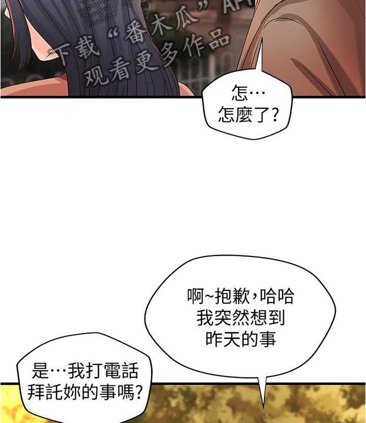 《难隐之事》第32话 32_教学 第11页