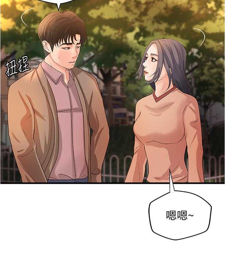 《难隐之事》第32话 32_教学 第12页