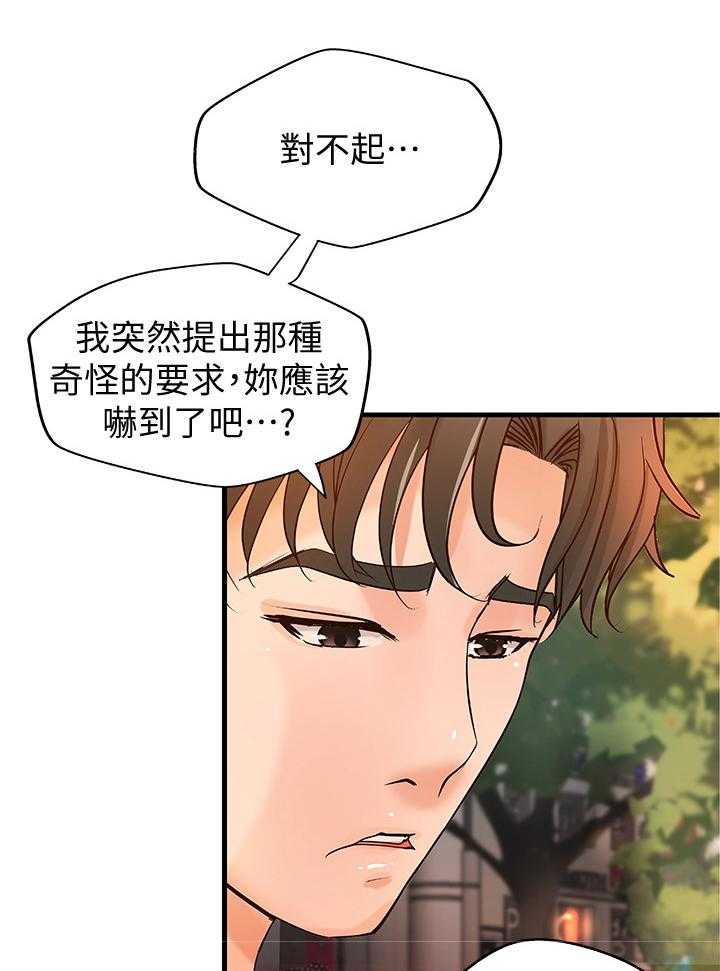 《难隐之事》第32话 32_教学 第13页