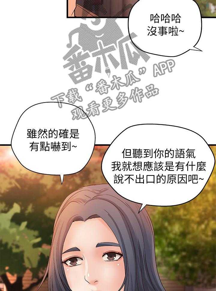 《难隐之事》第32话 32_教学 第14页