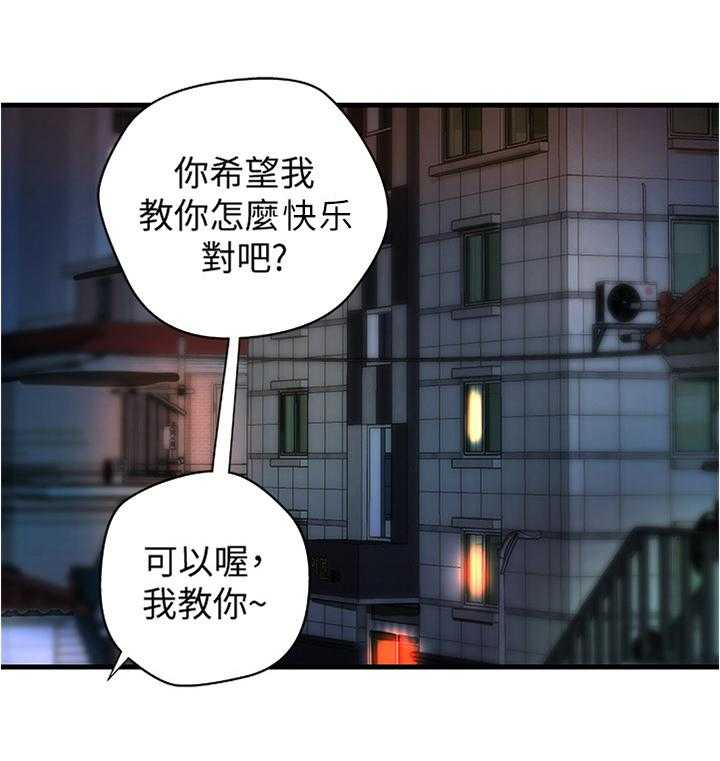 《难隐之事》第32话 32_教学 第16页