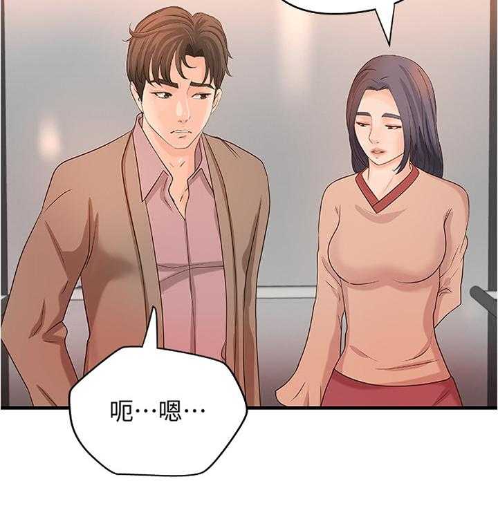 《难隐之事》第32话 32_教学 第19页