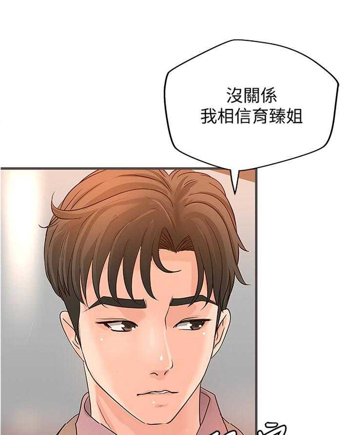 《难隐之事》第32话 32_教学 第20页