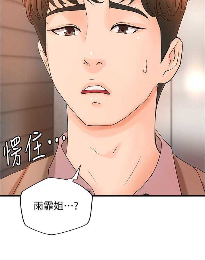 《难隐之事》第32话 32_教学 第28页