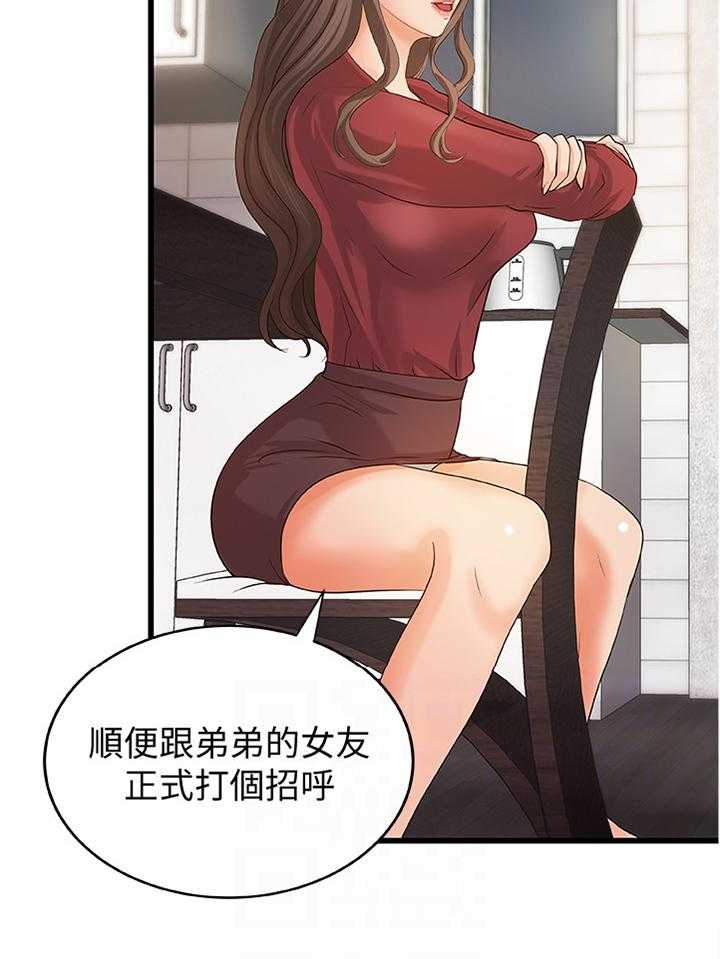 《难隐之事》第33话 33_双人指导 第11页